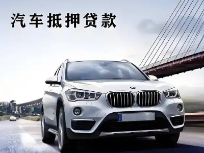 天峻车抵贷如何办理押车和不押车?