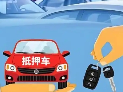 天峻不押车贷款怎么贷?天峻不押车哪里可以办理?